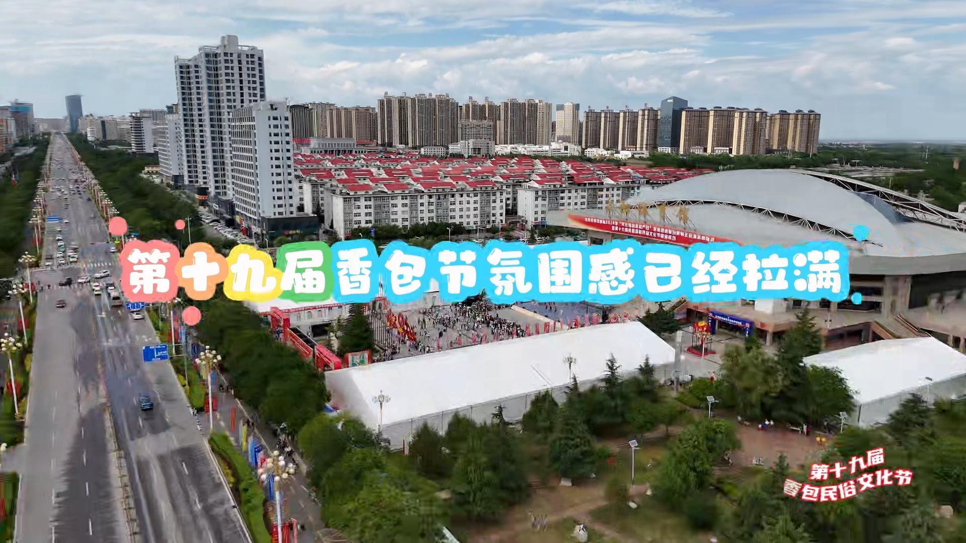 開幕前夕 第十九屆慶陽香包民俗文化節氛圍感已經拉滿