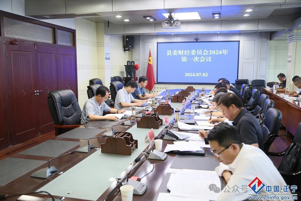 王光龍主持召開縣委財經委員會2024年第一次會議