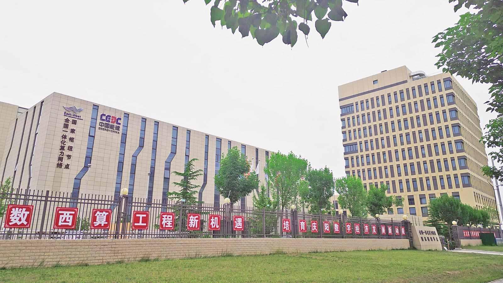 搶占數字經濟新賽道 打造高質量發展新引擎——甘肅省慶陽市加速推進算力高地建設紀實