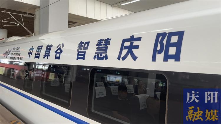 【東數西算】慶陽市首列東數西算“人才專列”發車