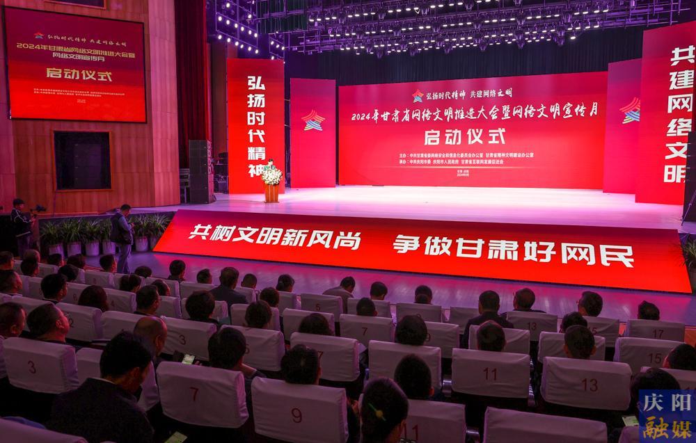 【攝影報道】2024年甘肅省網絡文明推進大會暨網絡文明宣傳月啟動儀式舉行