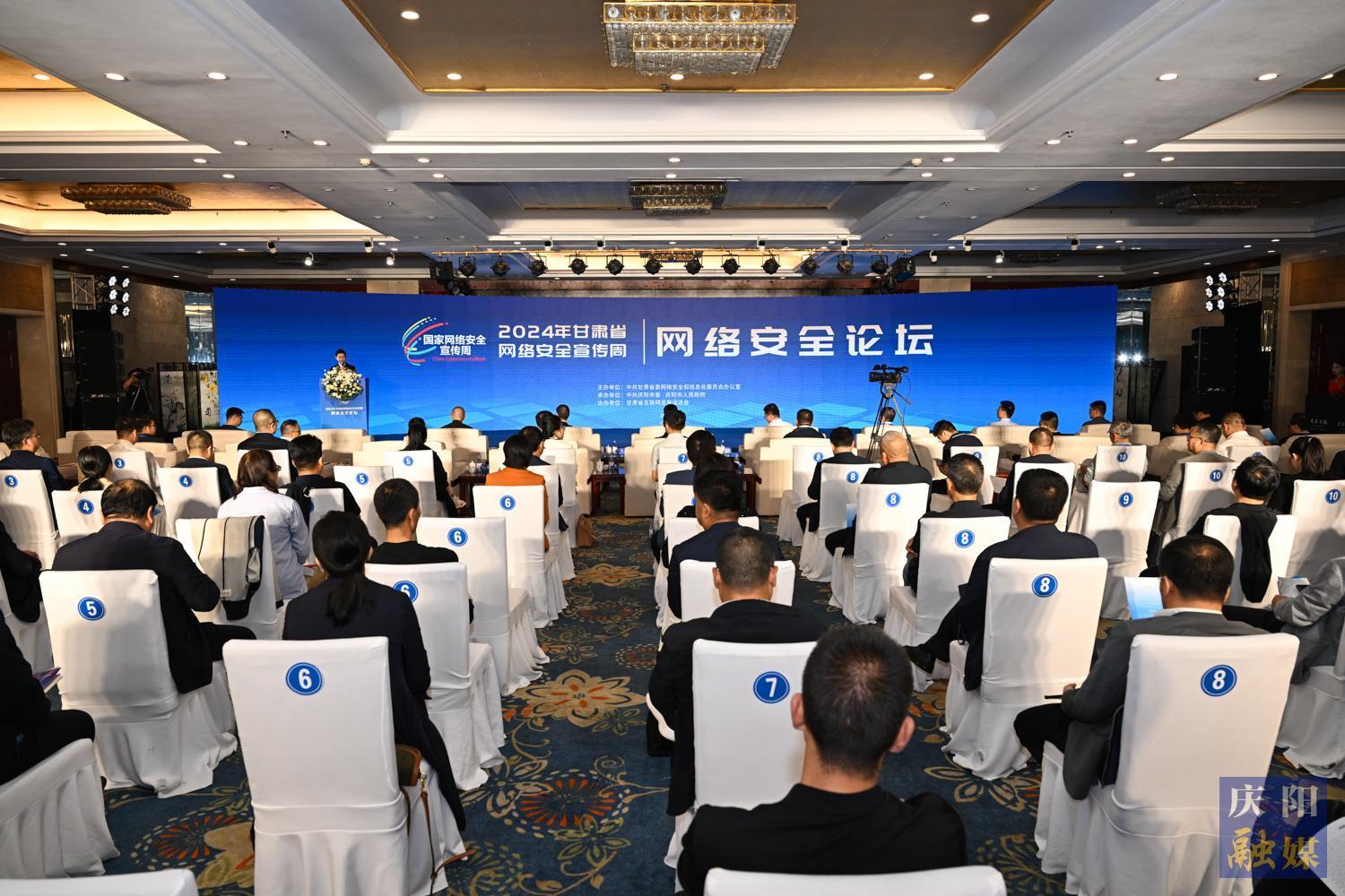 【攝影報道】2024年甘肅省網絡安全宣傳周網絡安全論壇舉行