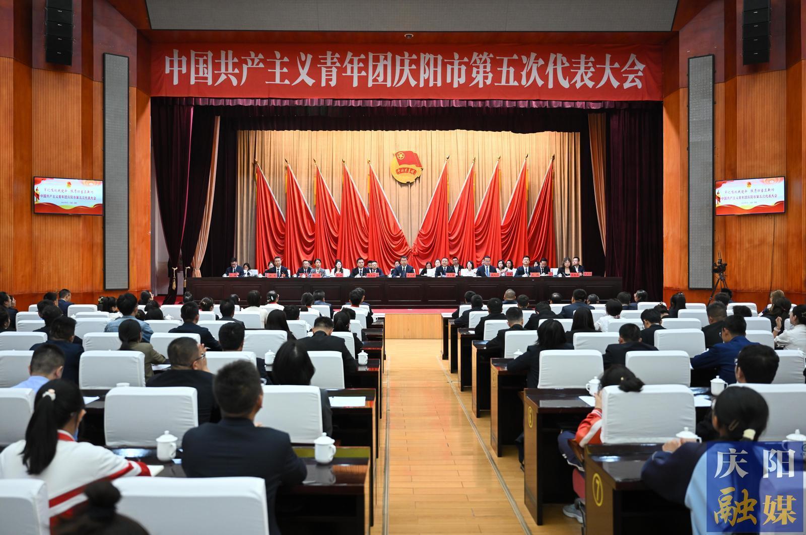【攝影報(bào)道】共青團(tuán)慶陽市第五次代表大會閉幕