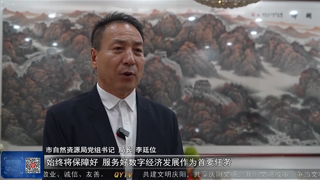 【中國算谷 智慧慶陽 全市數(shù)字經(jīng)濟招商選資在行動】李廷位：提升要素保障能效和招商選資質效