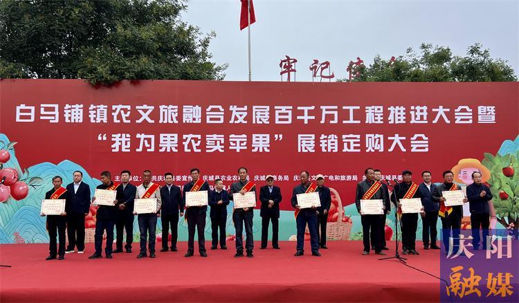 慶城縣：白馬鋪鎮農文旅融合發展百千萬工程推進大會暨“我為果農賣蘋果”展銷訂購交易大會舉行