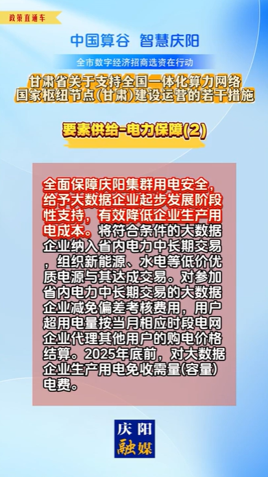 【V視】甘肅省關于支持全國一體化算力網絡國家樞紐節點（甘肅）建設運營的若干措施 | 要素供給——電力保障（二）