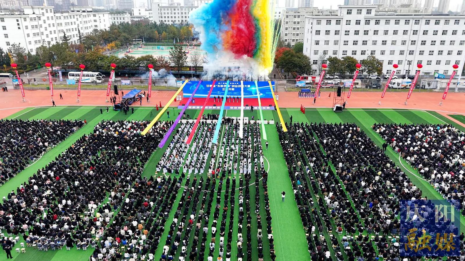 甘肅省“東數西算”創業創新大賽在慶陽市開幕