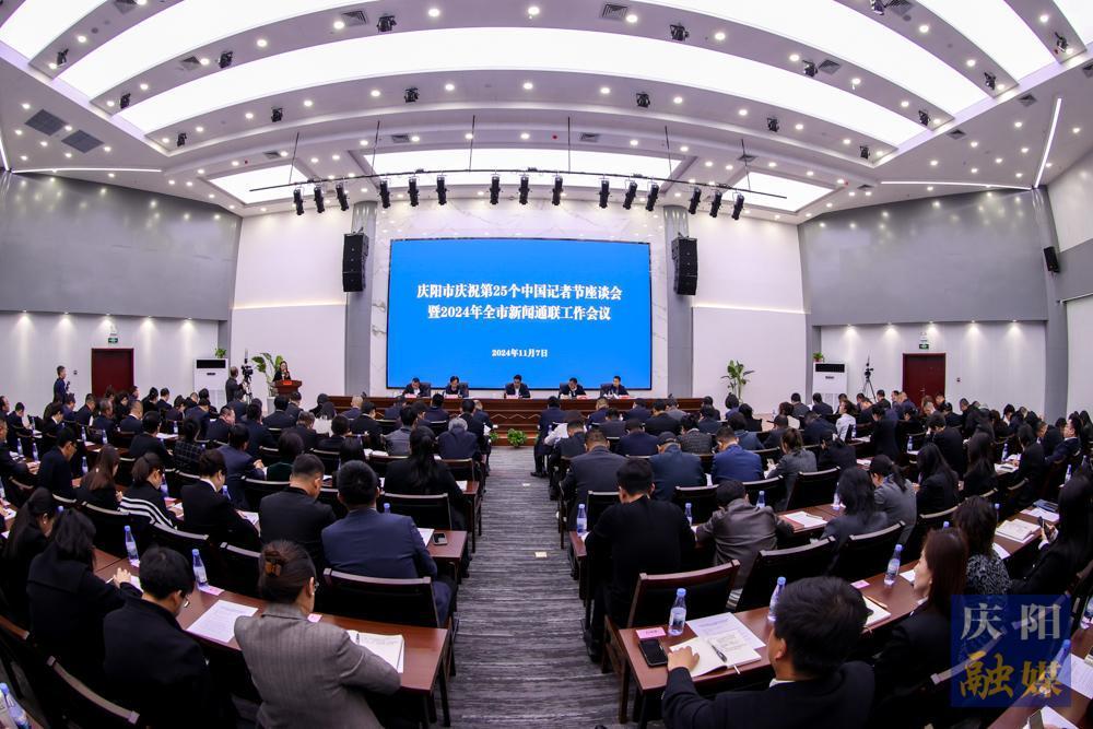 【攝影報道】慶陽市慶祝第25個中國記者節座談會