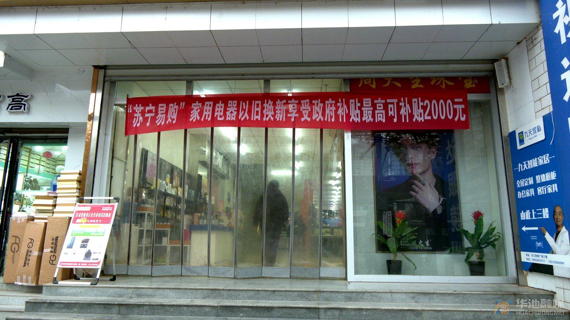 華池：“以舊換新”惠民生 激發消費“煥新潮”