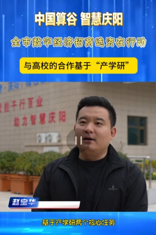 【V視】憨猴科技集團有限公司董事長 趙寶華：與高校的合作基于“產學研”