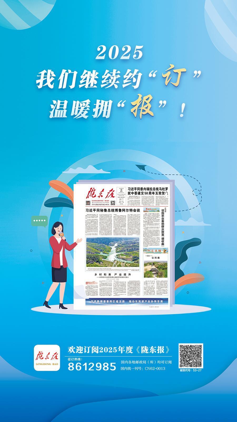 【微海報】2025我們繼續約“訂”溫暖擁“報”