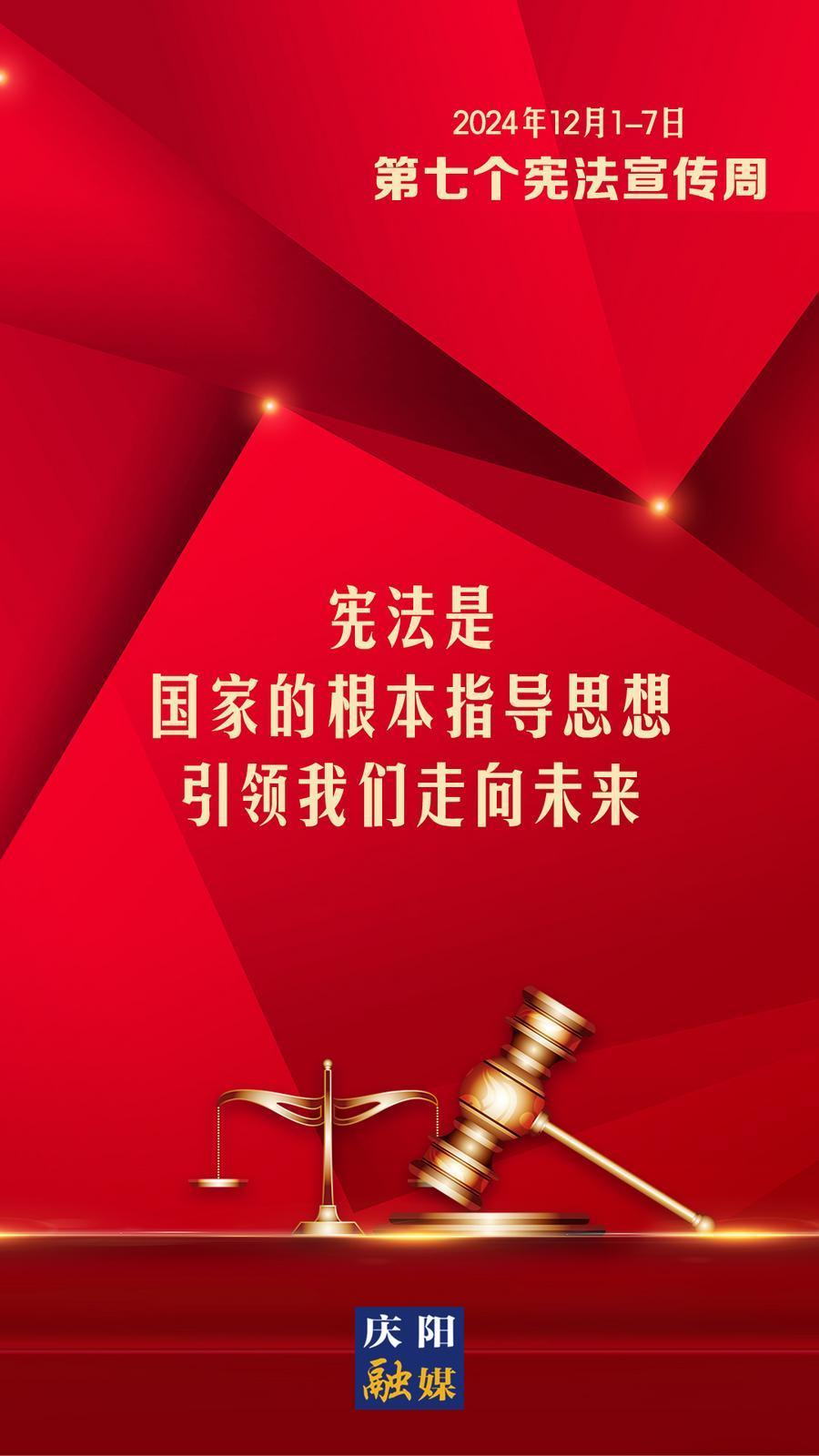 【憲法宣傳周】微海報丨 憲法是國家的根本指導思想 引領我們走向未來