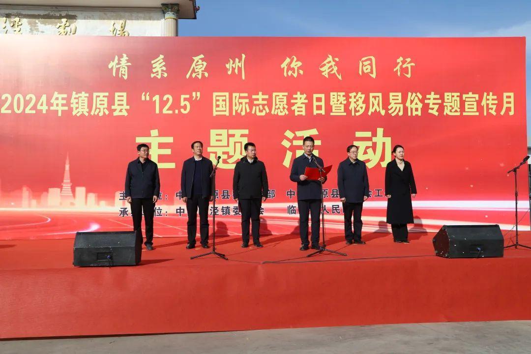 鎮原公安組織參加全縣2024年“12.5”國際志愿者日暨移風易俗專題宣傳月活動