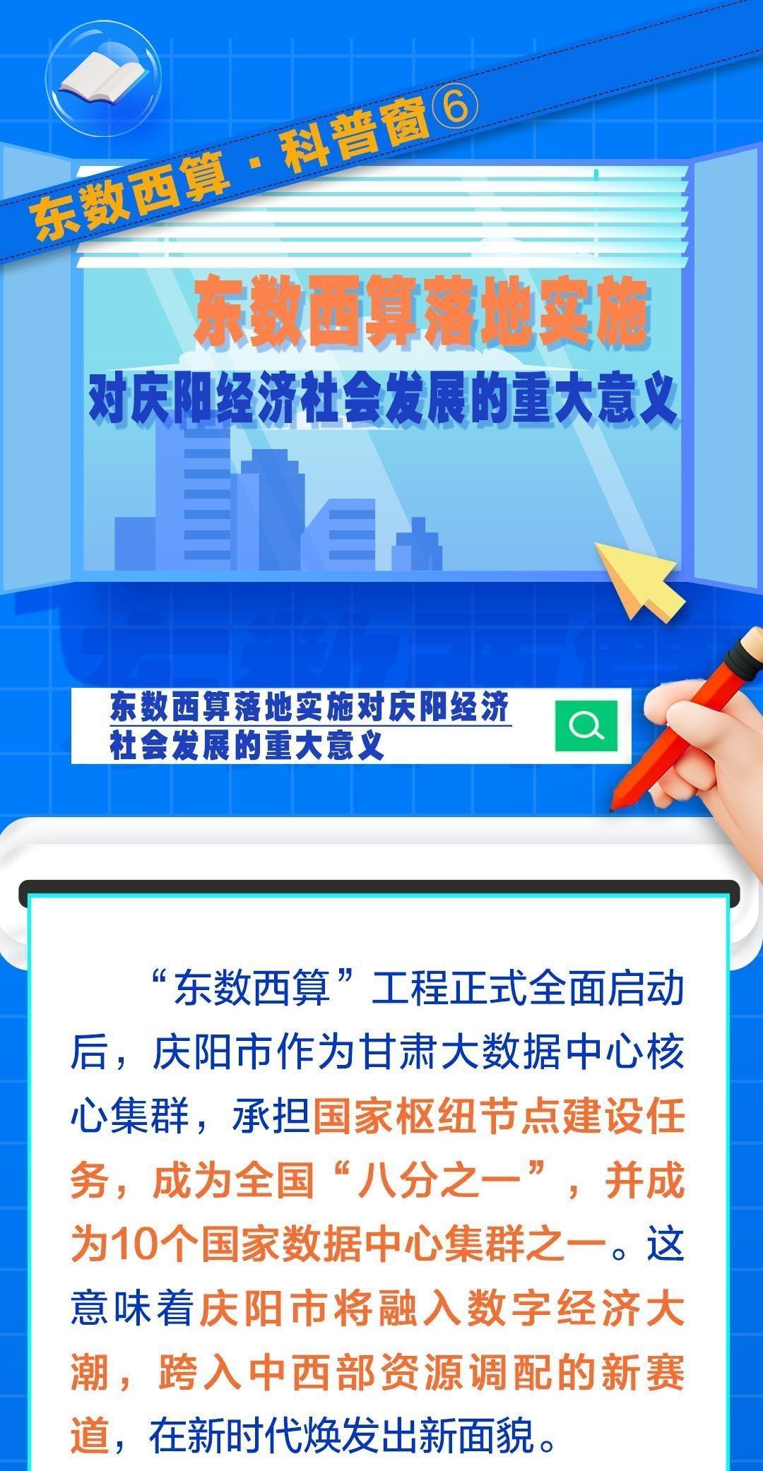 東數西算·科普窗?⑥｜東數西算落地實施對慶陽經濟社會發展的重大意義