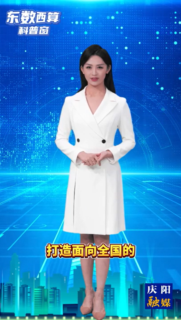 【東數西算科普窗(8)】慶陽數據中心集群的定位和目標