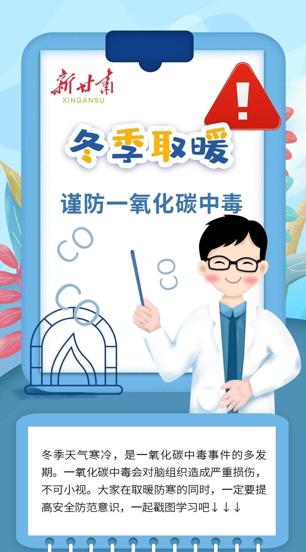 【長圖】謹防一氧化碳中毒，這些知識你要知道