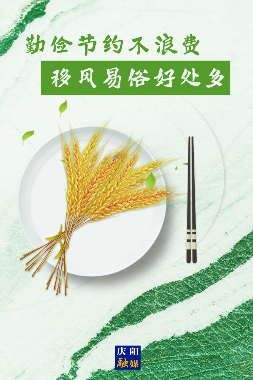 移風易俗系列海報⒄ | 勤儉節約不浪費 移風易俗好處多