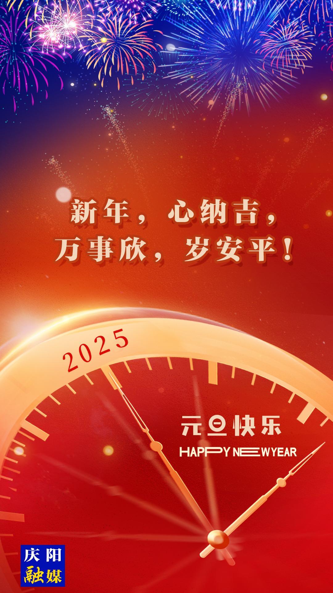 【微海報】新年，心納吉，萬事欣，歲安平！