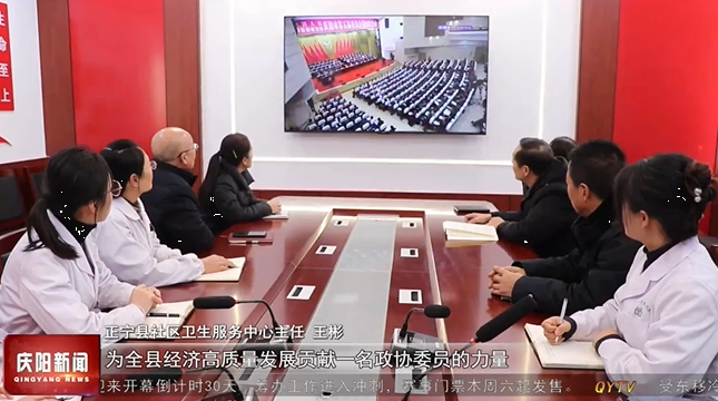 慶陽市各屆收聽收看政協慶陽市第五屆委員會第四次會議開幕大會