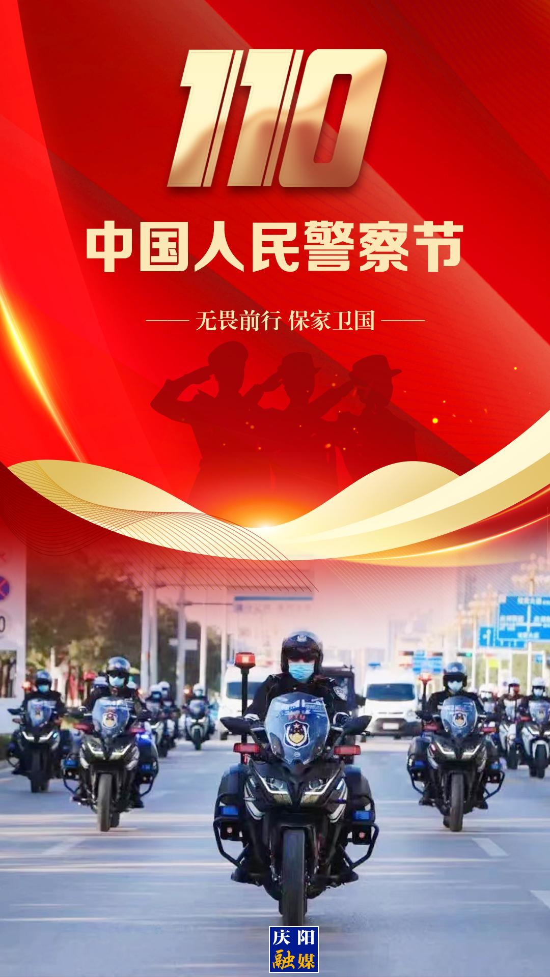 【微海報】中國人民警察節丨熠熠警徽耀忠誠，致敬每一個了不起的你!