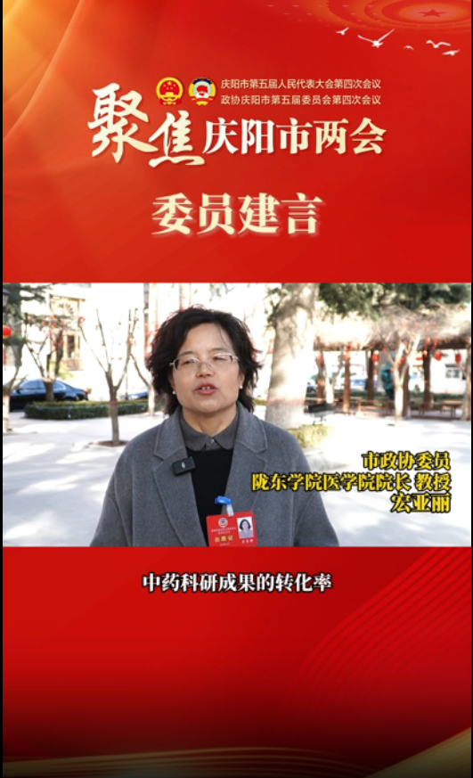 【聚焦兩會 委員建言】宏亞麗：持續加強岐黃文化建設