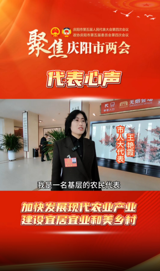 【聚焦兩會 代表心聲】王艷霞：加快發(fā)展現代農業(yè)產業(yè) 建設宜居宜業(yè)和美鄉(xiāng)村
