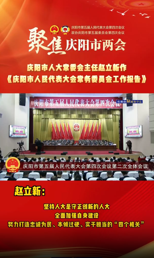 兩會V視(32)丨趙立新：堅持人大是守正創(chuàng)新的人大，全面加強自身建設，努力打造忠誠為民、本領過硬、實干擔當的“四個機關”