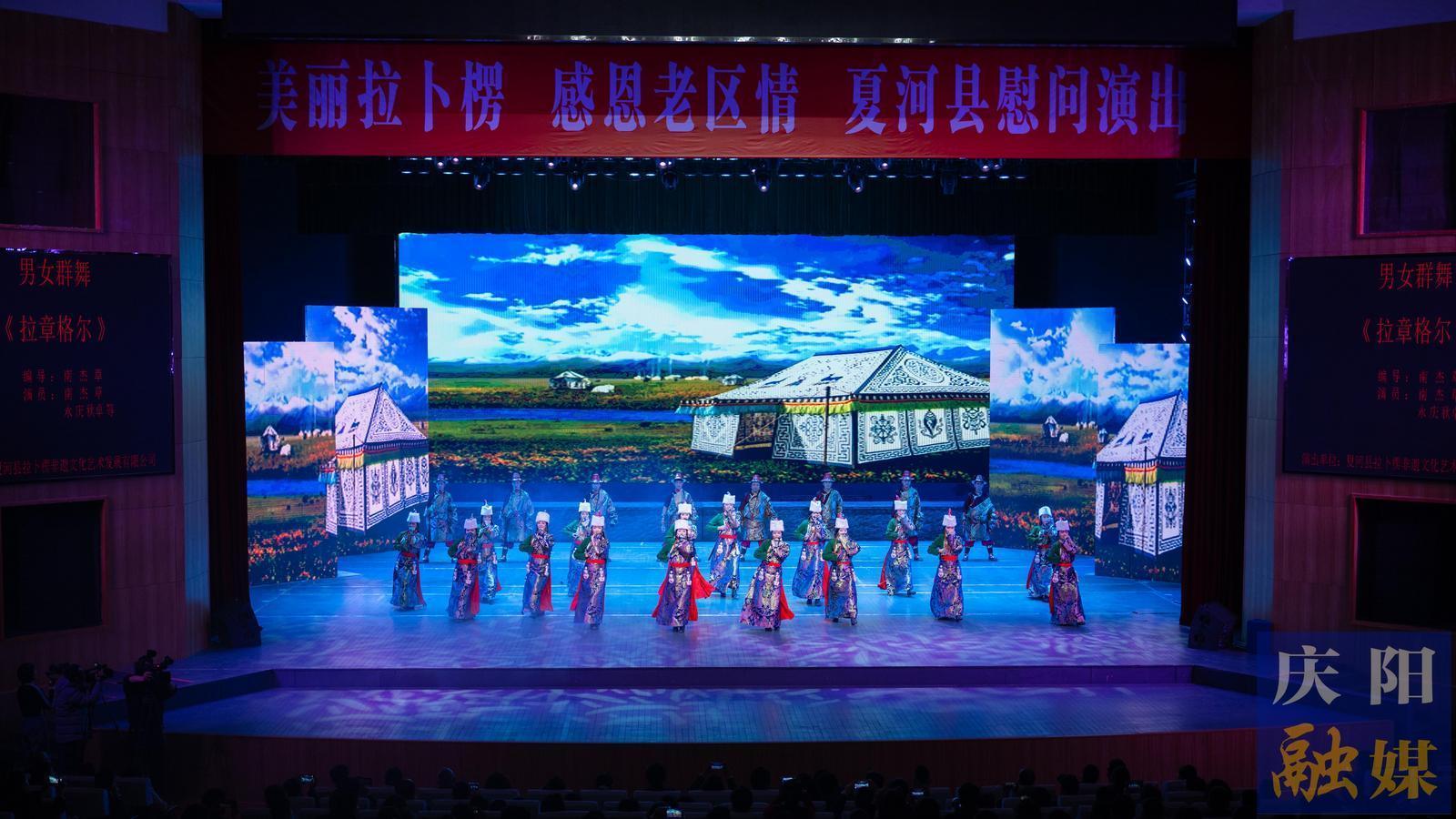 “美麗拉卜楞·感恩老區情”夏河縣赴慶陽市慰問文藝演出舉行