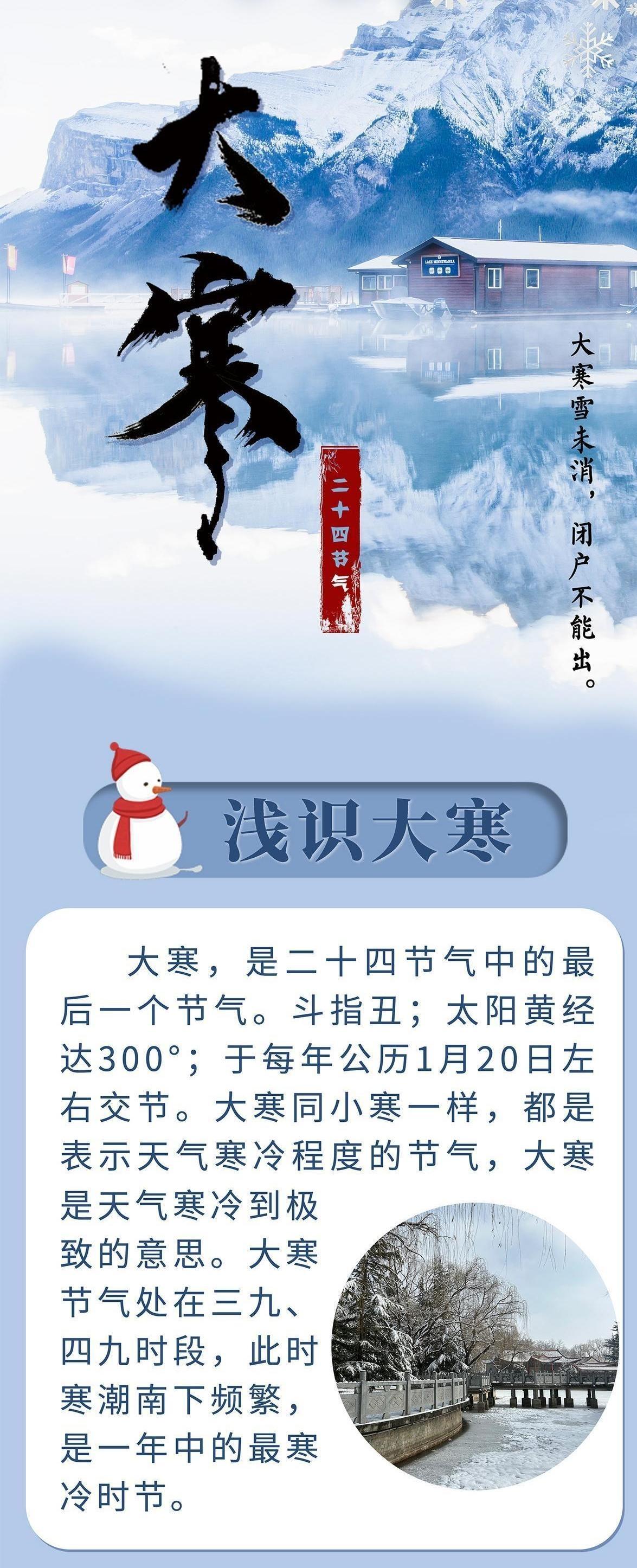 【長圖】二十四節氣·大寒 | 大寒雪未消 閉戶不能出