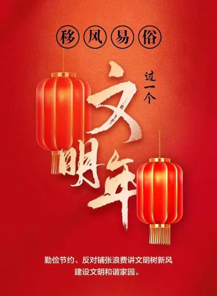 網(wǎng)絡(luò)中國(guó)節(jié)︱移風(fēng)易俗，過(guò)一個(gè)文明年！【文明健康過(guò)年】
