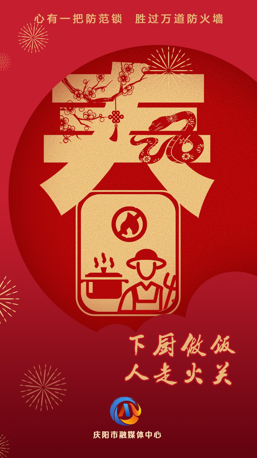 網(wǎng)絡(luò)中國(guó)節(jié)︱下廚做飯 人走火關(guān)【平安過(guò)年】
