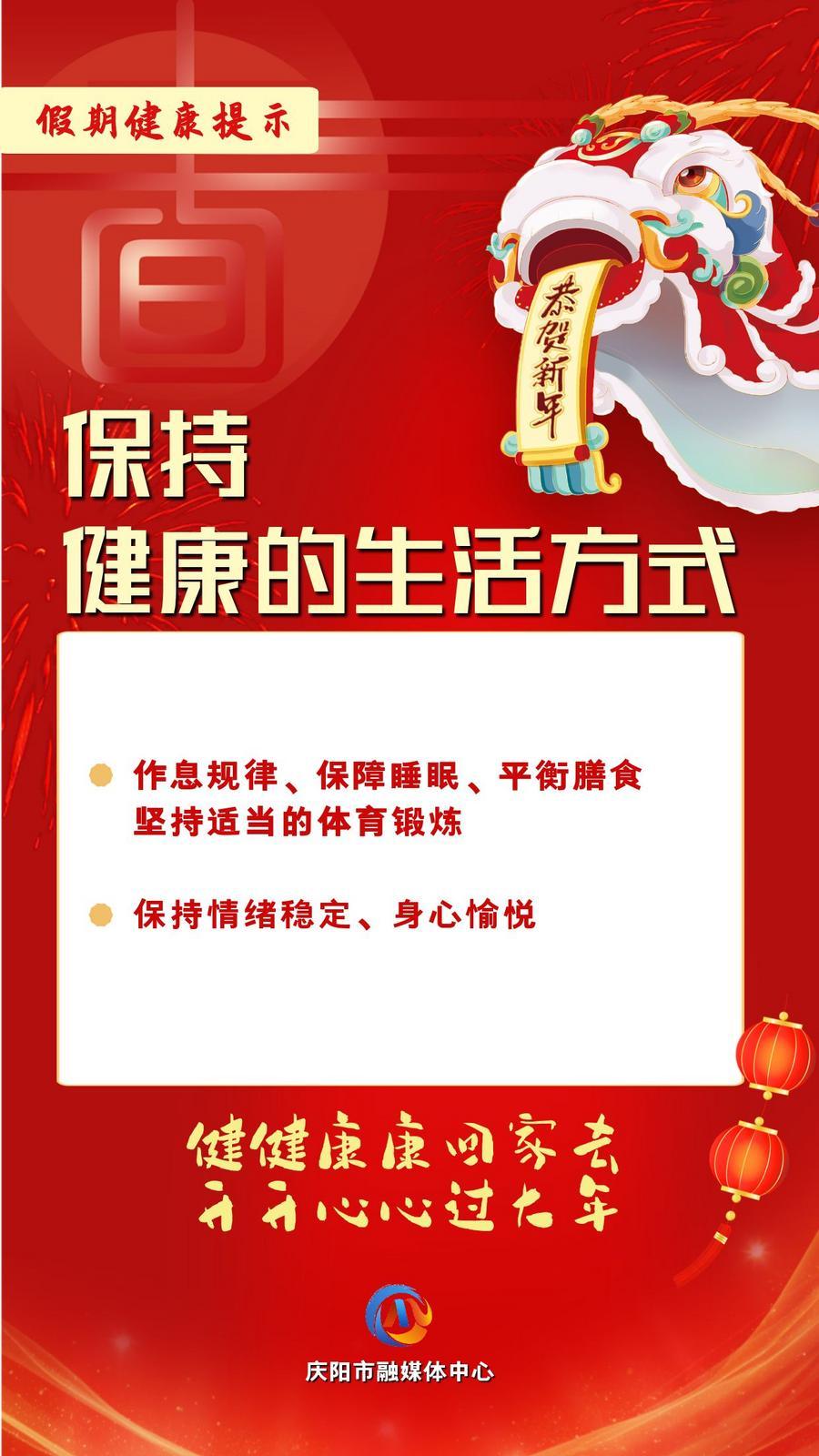 網絡中國節︱保持健康的生活方式【文明健康過年】