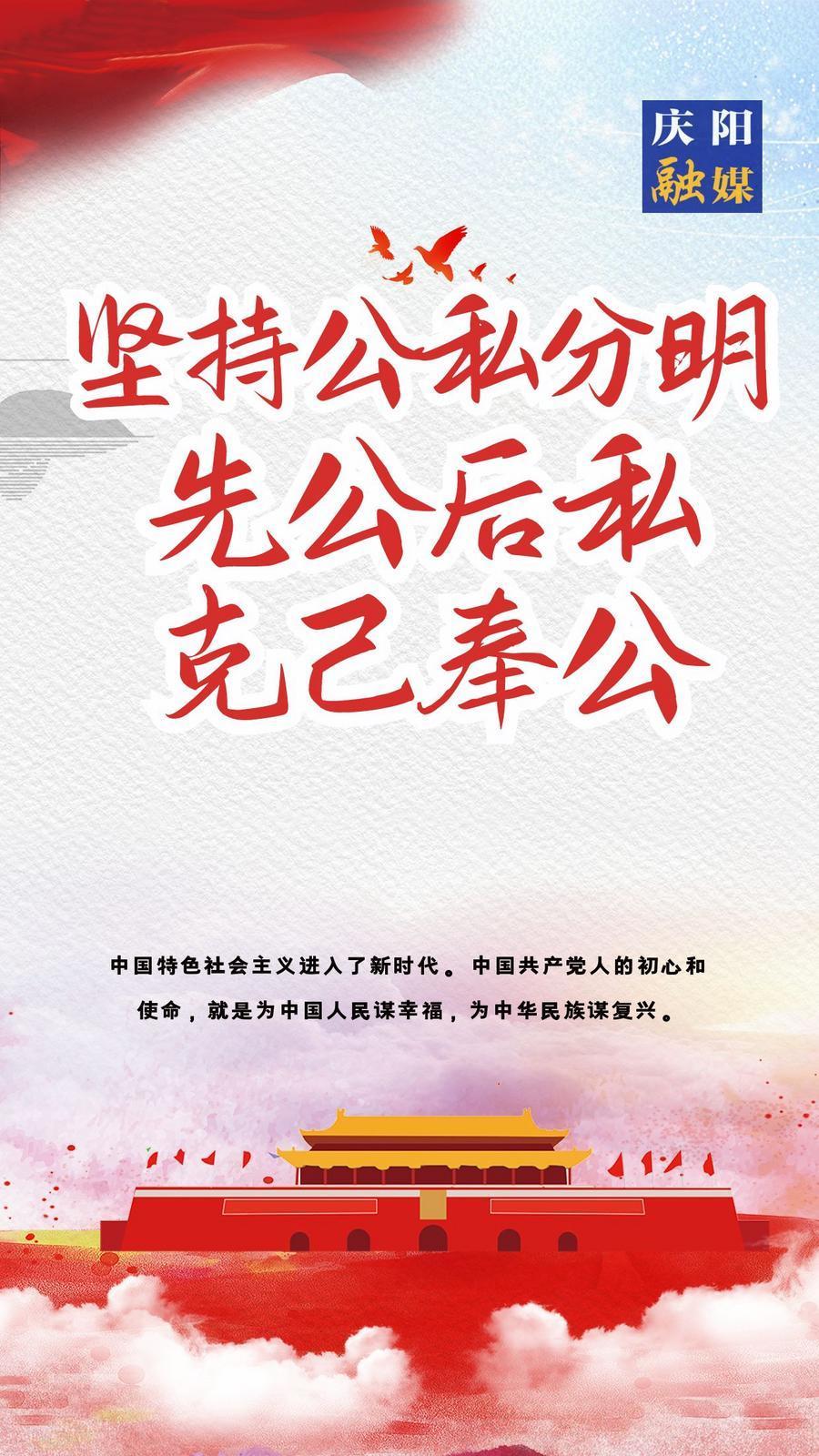 【廉潔慶陽】黨員廉潔自律規范