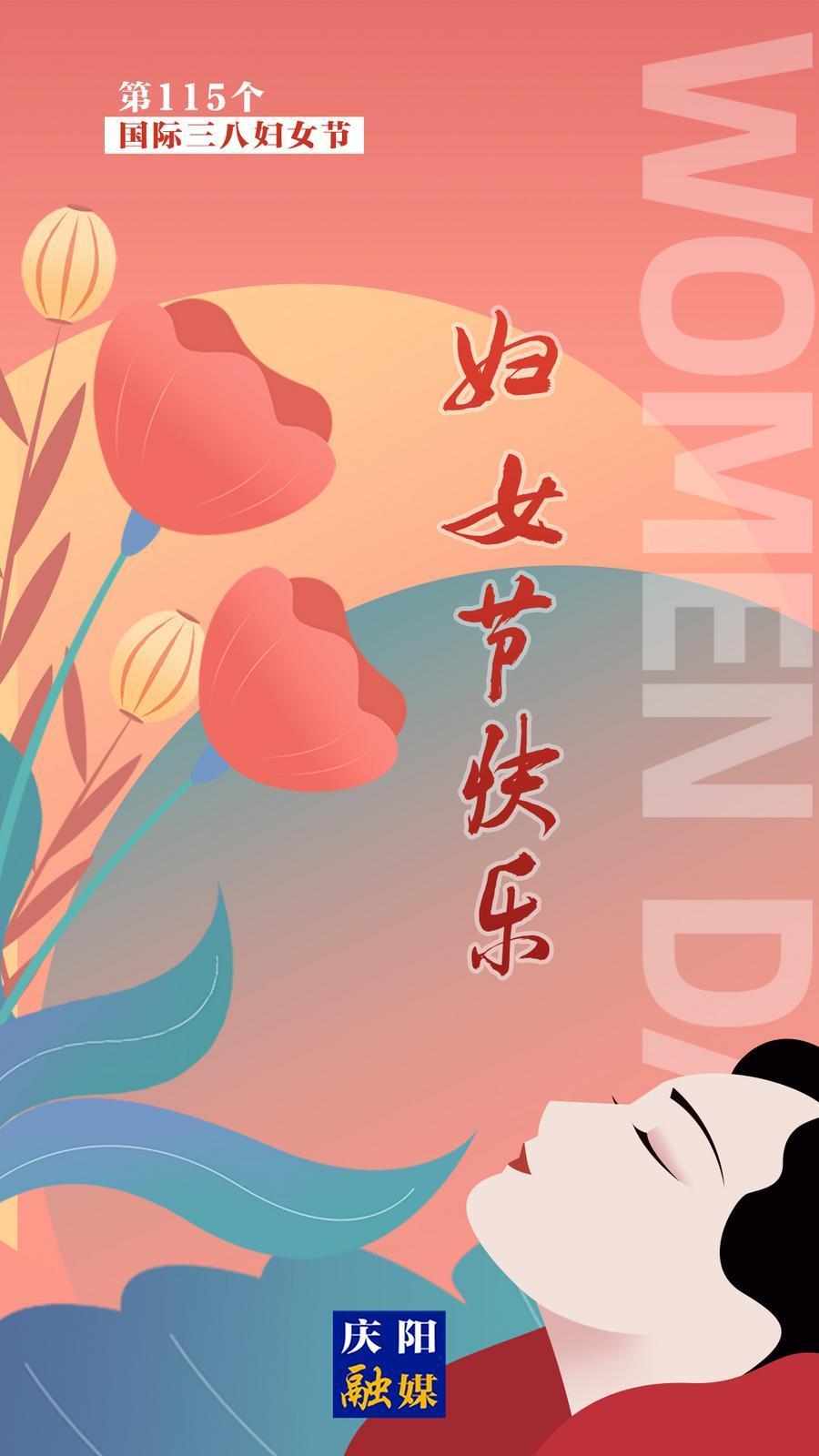【微海報】國際三八婦女節丨如花笑靨  閃耀光芒