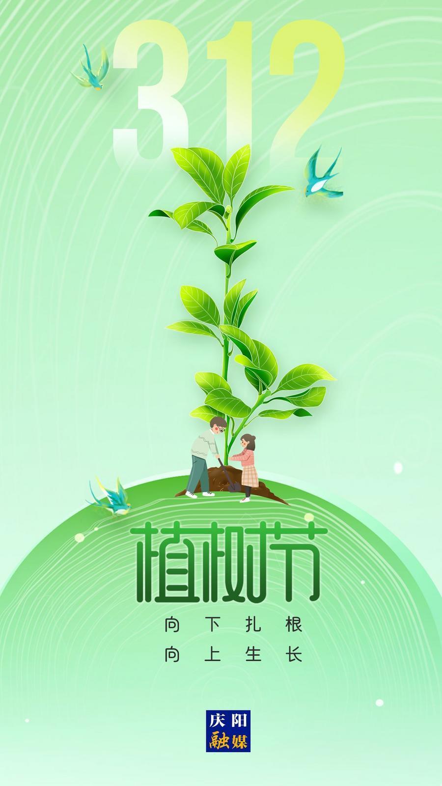 【微海報】植樹節丨植樹護綠 從我做起