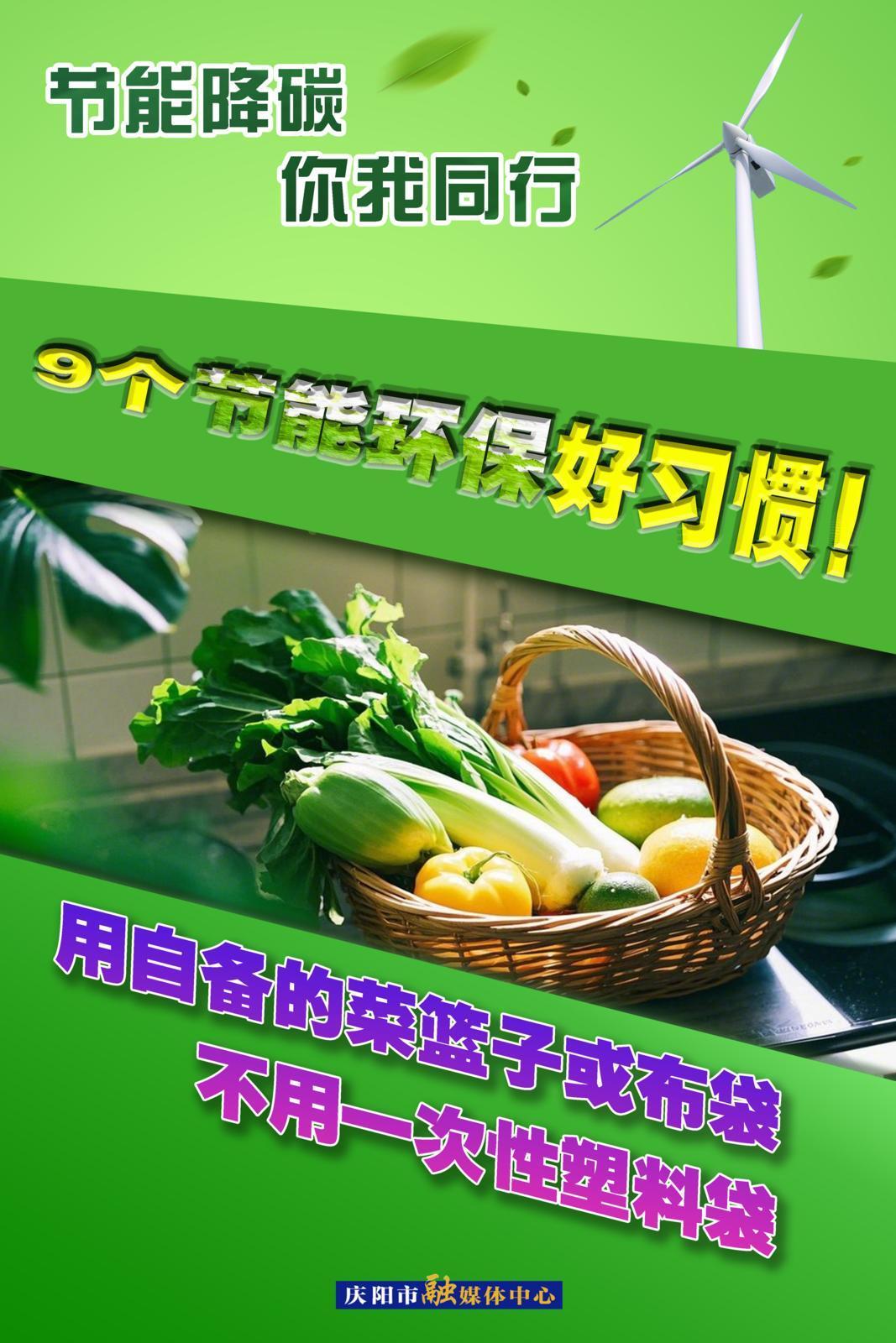 【節能降碳 你我同行】微海報 | 9個節能環保好習慣（中）