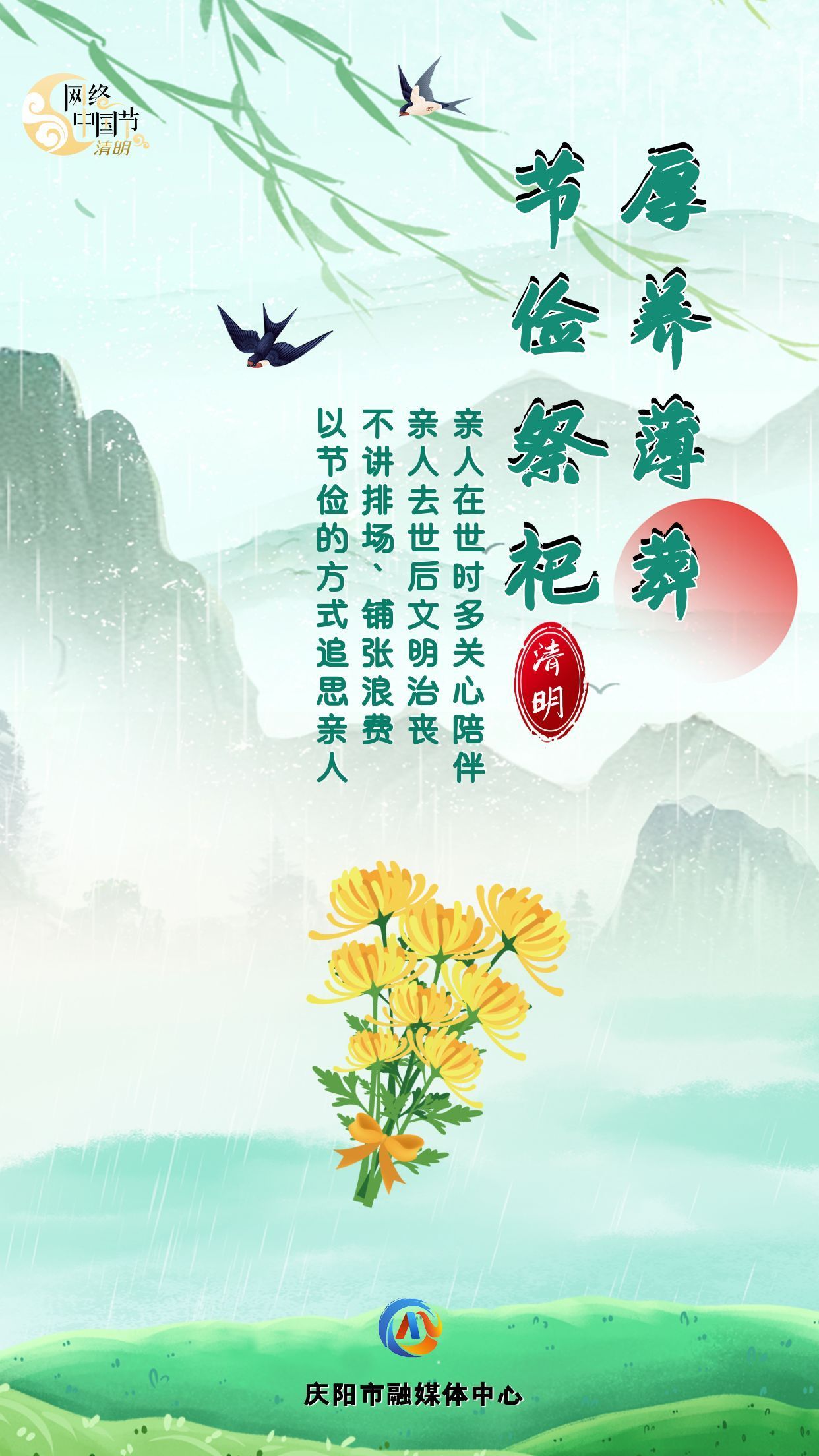 【網絡中國節·清明】讓清明更“文明”④︱厚養薄葬 節儉祭祀