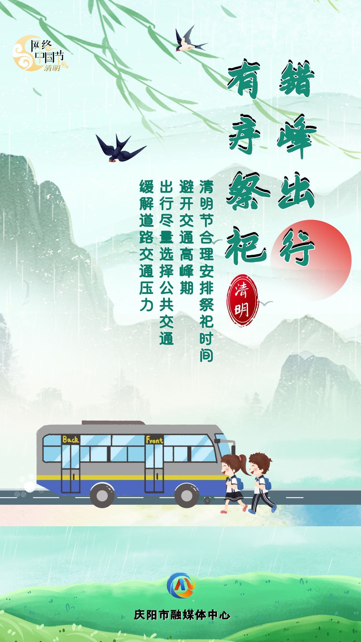 【網絡中國節·清明】讓清明更“文明”⑤︱錯峰出行 有序祭祀