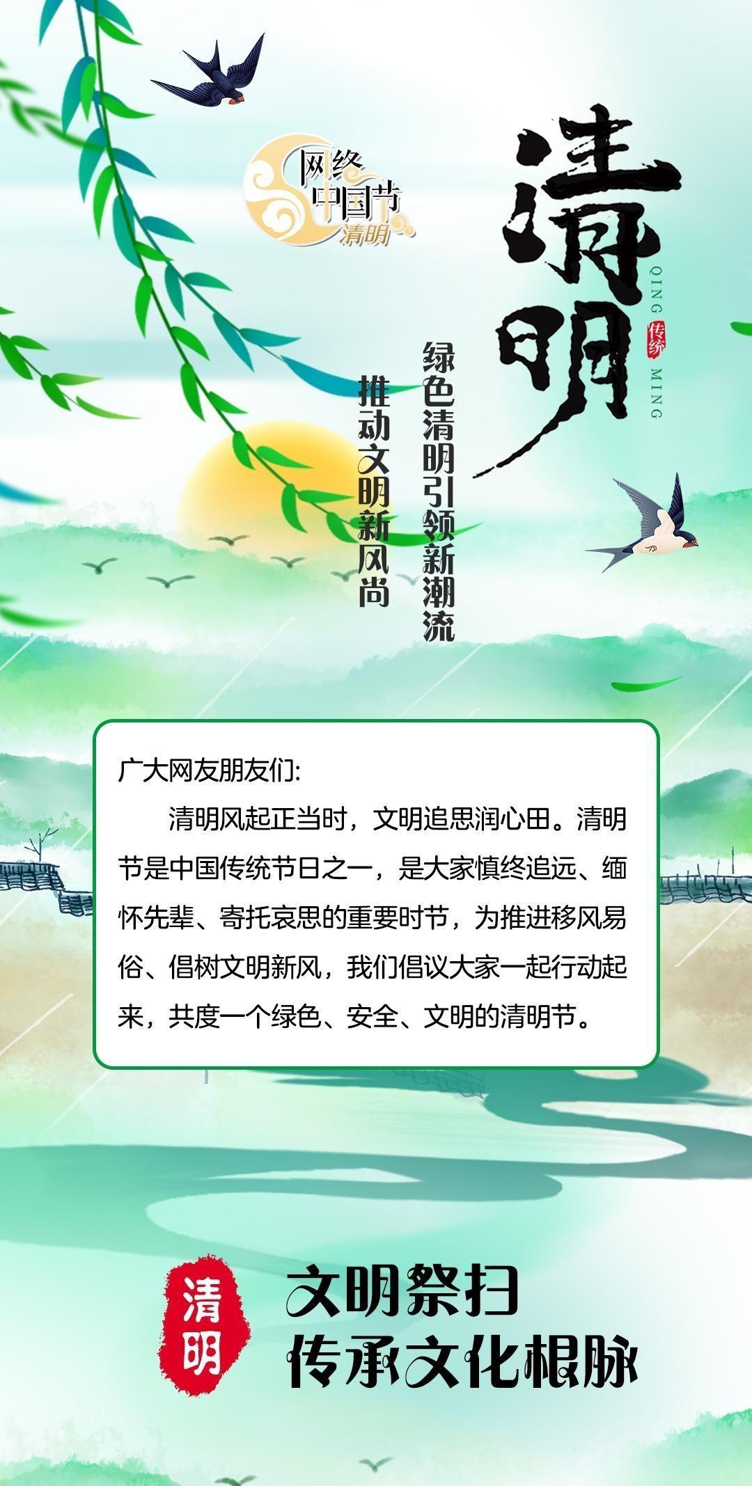 【網絡中國節·清明】文明祭掃引領綠色清明