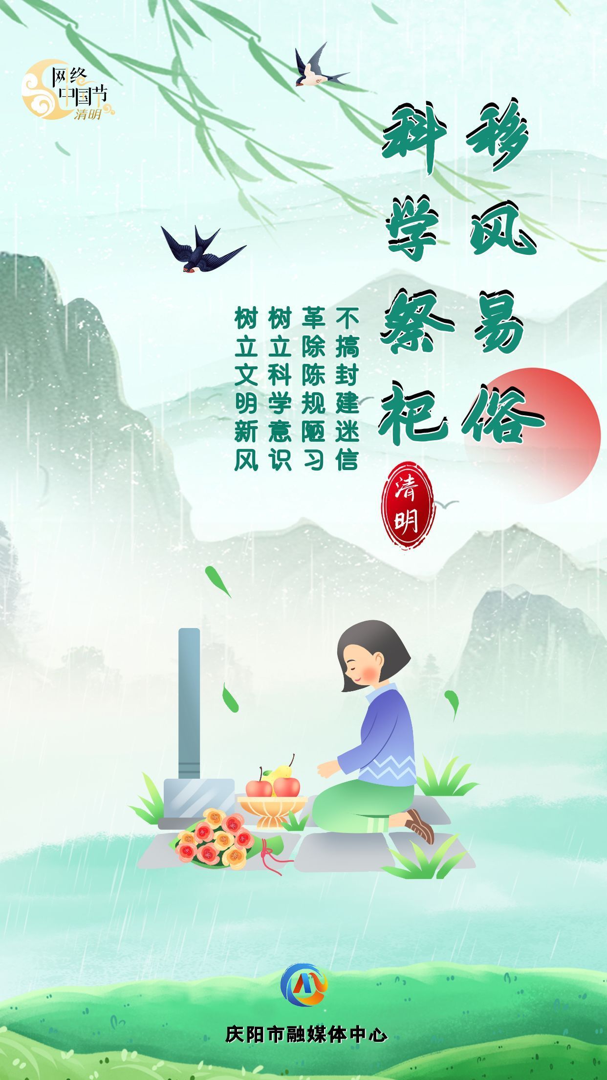 【網絡中國節·清明】讓清明更“文明”⑥︱移風易俗 科學祭祀