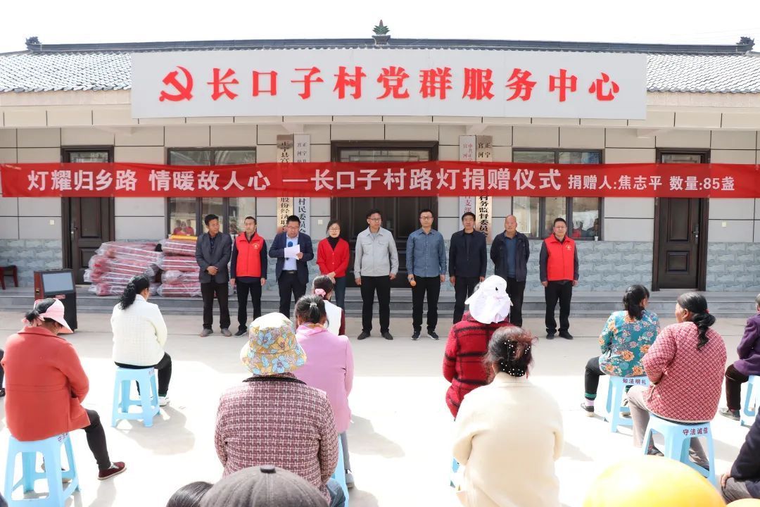 焦志平：愛心捐贈照亮家鄉路