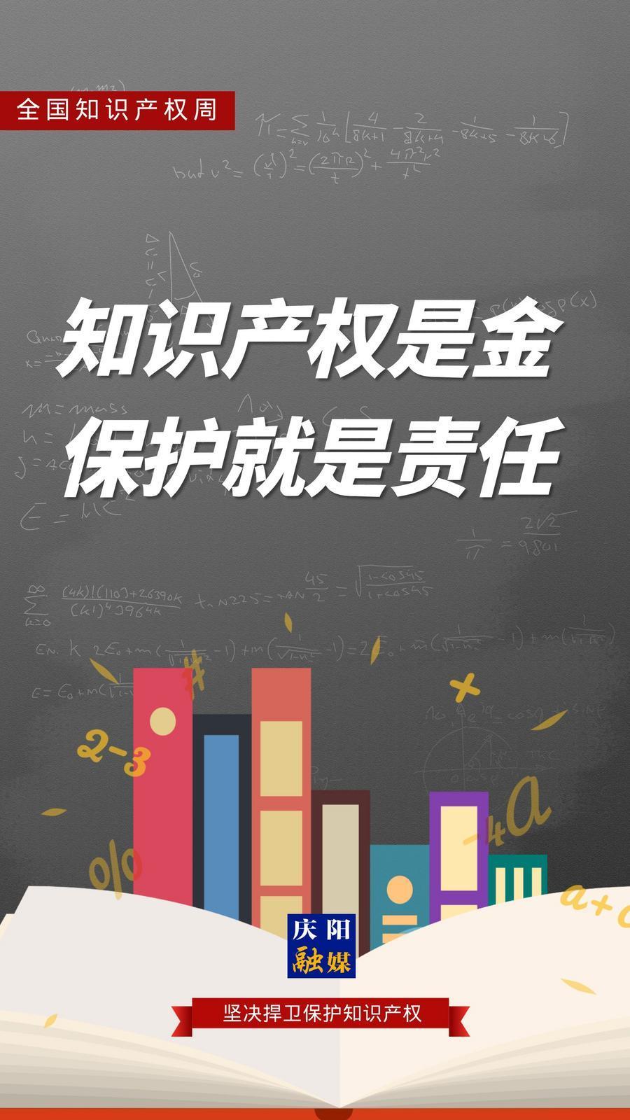 微海報·全國知識產權宣傳周丨知識產權是金 保護就是責任