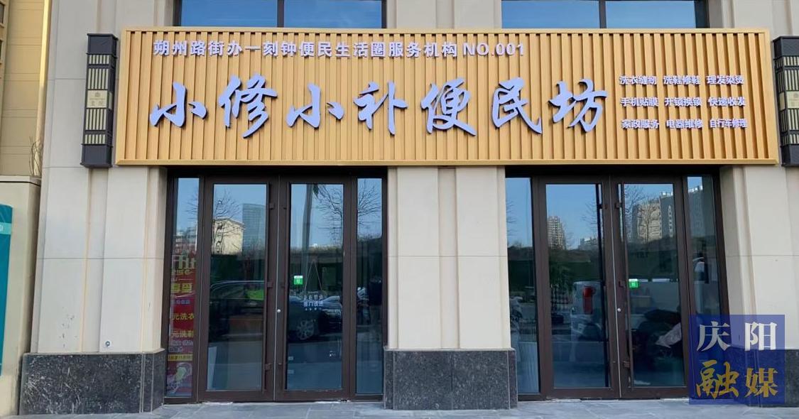 【創建文明城?慶陽在行動】西峰區慶州東路社區關愛“一老一少”構建全齡友好社區