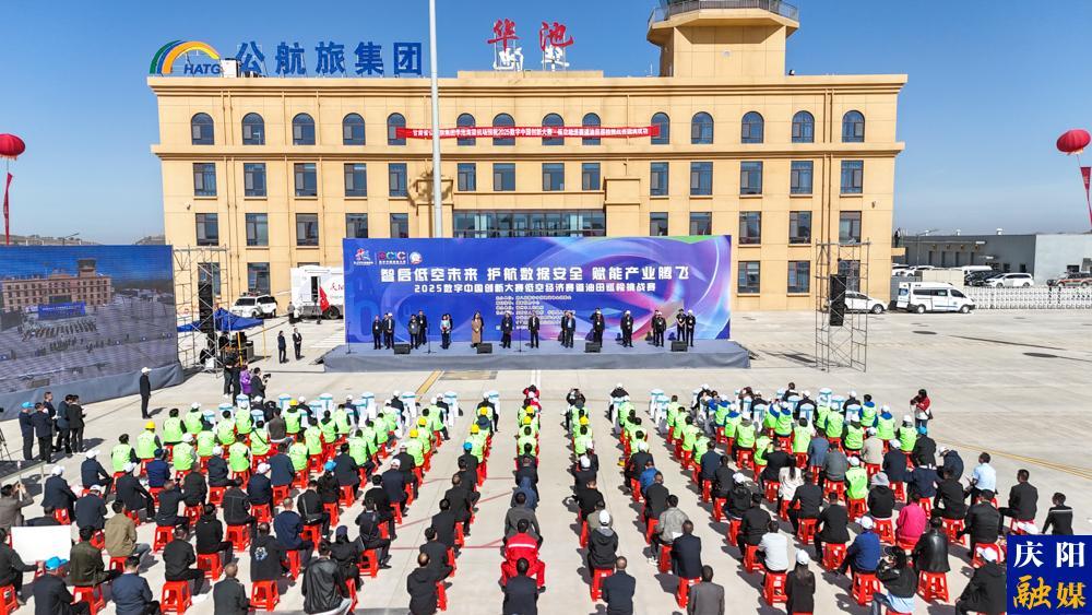 【攝影報(bào)道】2025數(shù)字中國創(chuàng)新大賽·低空經(jīng)濟(jì)賽道油田巡檢挑戰(zhàn)賽在華池開賽