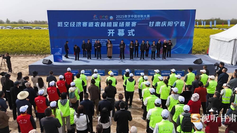 2025數字中國創新大賽·低空經濟賽道正式啟動