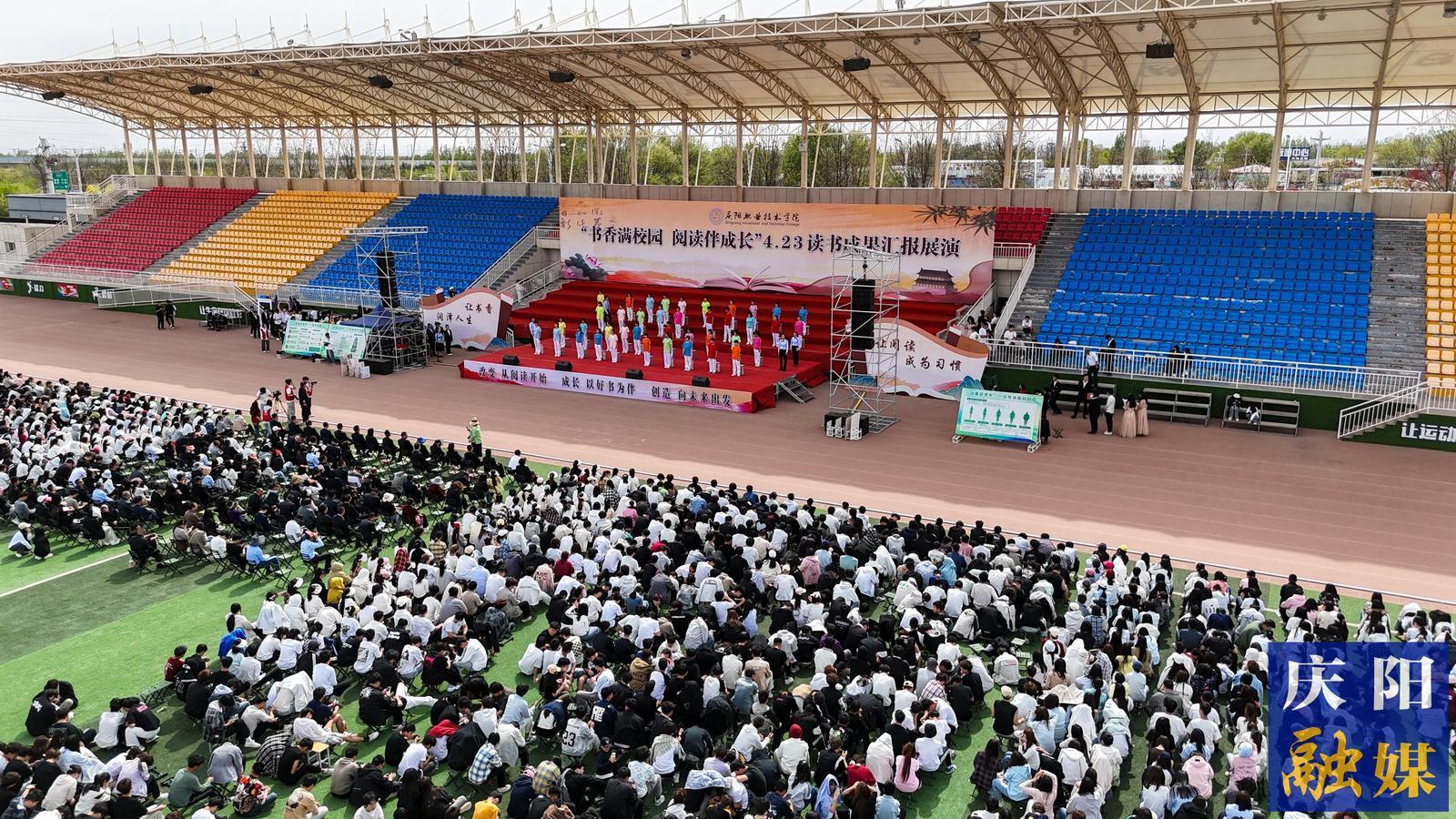 書香滿校園 閱讀伴成長|慶陽職業技術學院舉辦4·23讀書成果匯報展演