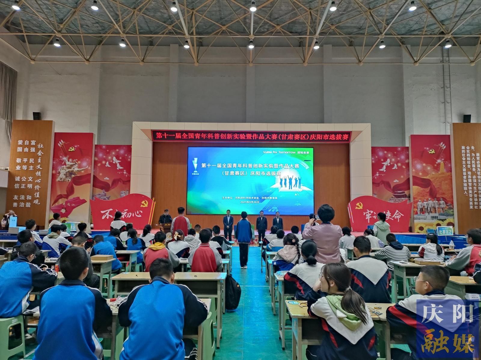 第十一屆全國青年科普創新實驗暨作品大賽（甘肅賽區）慶陽市選拔賽啟動