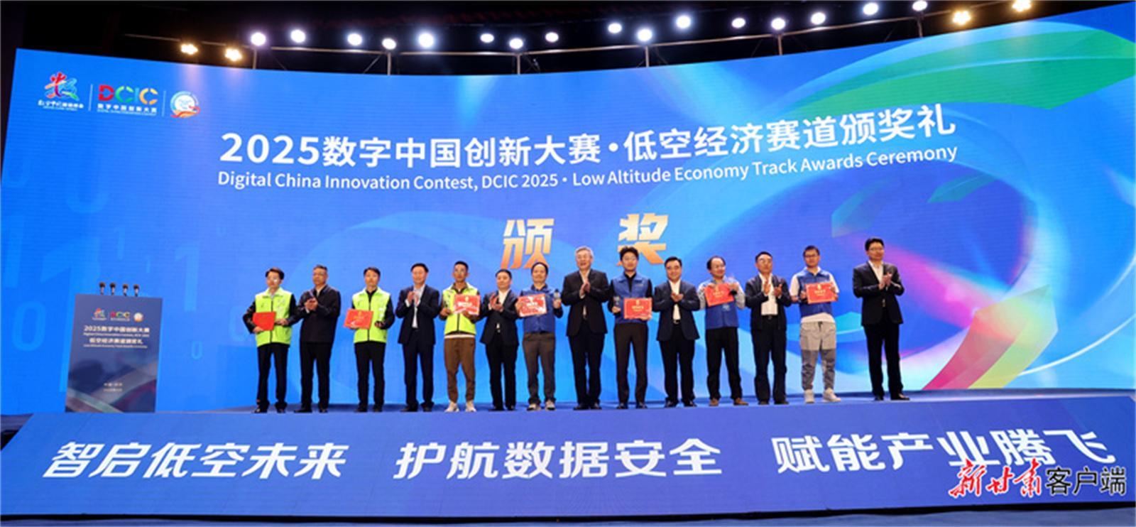 2025數字中國創新大賽·低空經濟賽道活動在慶陽成功舉辦