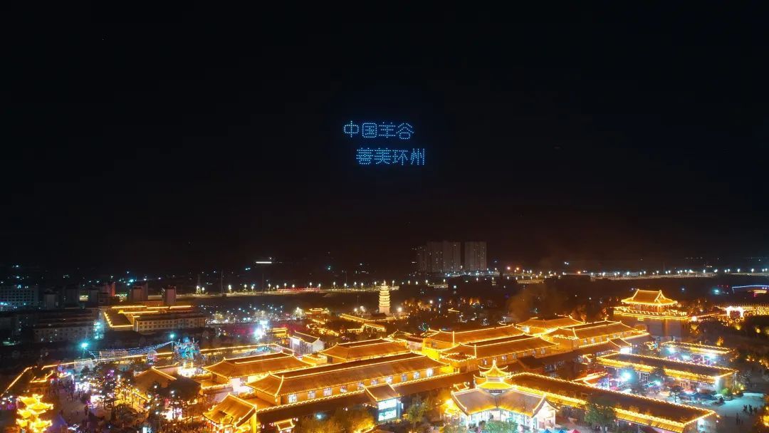 【攝影報道】星河為幕! 300架無人機點亮環(huán)縣千年故城