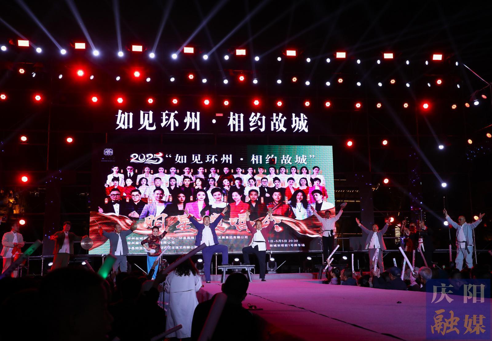 【圖說慶陽】歌聲點亮千年故城！環縣明星演唱會燃爆夏夜